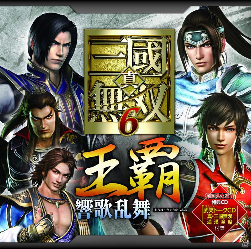 「真・三國無双」シリーズ初の声優イベント「真・三國無双 声優乱舞 2011秋」9月11日開催！の画像2
