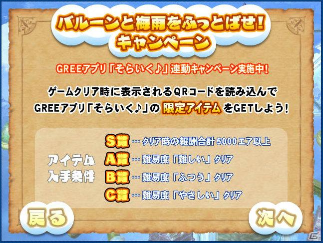 GREE「そらいく♪」PC公式サイト「バルーンと梅雨を吹っ飛ばせ！」連動キャンペーン実施の画像3