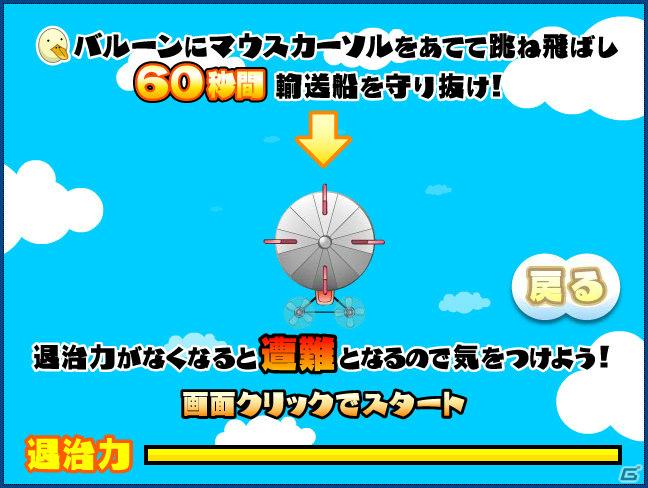 GREE「そらいく♪」PC公式サイト「バルーンと梅雨を吹っ飛ばせ！」連動キャンペーン実施の画像5