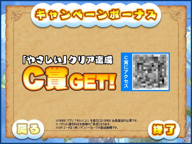 GREE「そらいく♪」PC公式サイト「バルーンと梅雨を吹っ飛ばせ！」連動キャンペーン実施の画像8