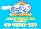 GREE「そらいく♪」PC公式サイト「バルーンと梅雨を吹っ飛ばせ！」連動キャンペーン実施