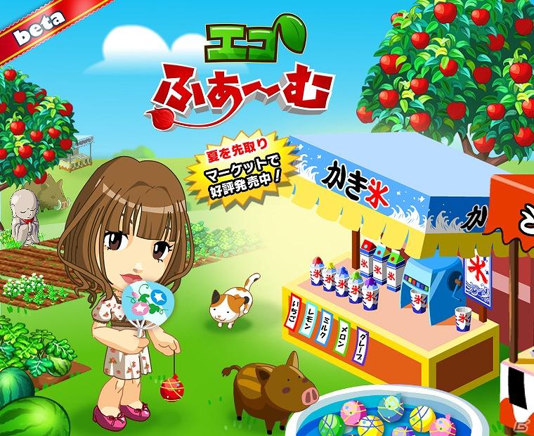 Mobage向け農場経営シミュレーションゲーム「エコふぁ～む」が「浴衣」や「パンダ」を追加するアップデートを実施の画像1