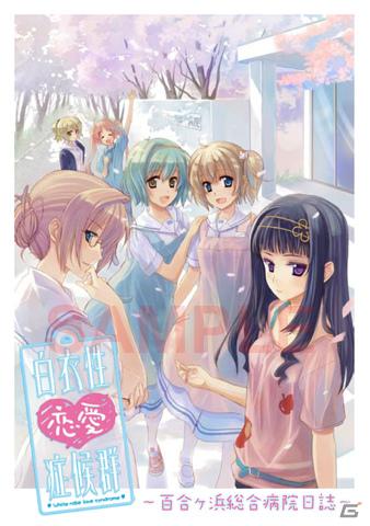 PSP「白衣性恋愛症候群」限定版＆通常版の同梱特典を公開の画像3