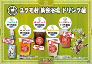 コラボイベント「モンスターハンターポータブル3rd × 信州渋温泉