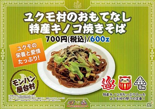 コラボイベント「モンスターハンターポータブル3rd × 信州渋温泉」モンハン特急運行決定！の画像11