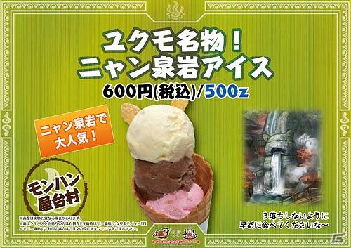 コラボイベント「モンスターハンターポータブル3rd × 信州渋温泉」モンハン特急運行決定！の画像14