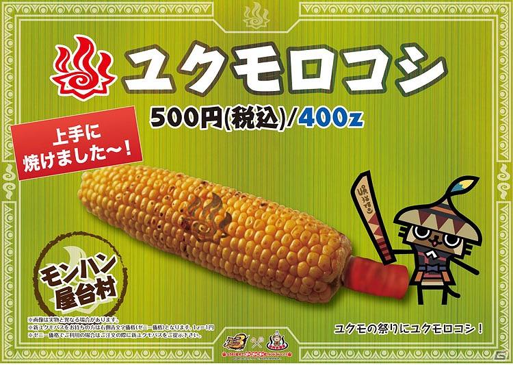 コラボイベント「モンスターハンターポータブル3rd × 信州渋温泉」モンハン特急運行決定！の画像15