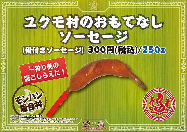 コラボイベント「モンスターハンターポータブル3rd × 信州渋温泉」モンハン特急運行決定！の画像16