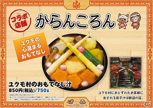 コラボイベント「モンスターハンターポータブル3rd × 信州渋温泉」モンハン特急運行決定！の画像17