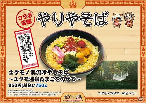 コラボイベント「モンスターハンターポータブル3rd × 信州渋温泉」モンハン特急運行決定！の画像18