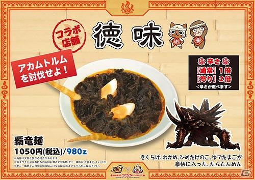 コラボイベント「モンスターハンターポータブル3rd × 信州渋温泉」モンハン特急運行決定！の画像20