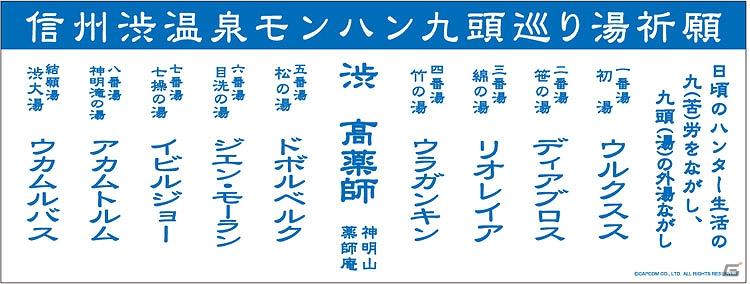 コラボイベント「モンスターハンターポータブル3rd × 信州渋温泉」モンハン特急運行決定！の画像5
