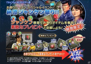 Mobage版「シェンムー街」期間限定イベント「納涼☆ジャンケン祭り!!」を開催の画像2