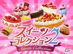 女性ユーザーに人気のソーシャルゲーム「スイーツコレクション2」開始1周年を迎え、スマートフォン版GREEにて提供開始の画像1