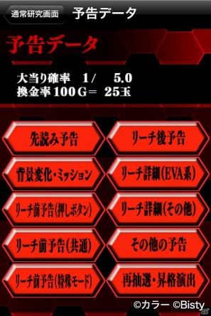 iPhoneアプリに初登場！高性能パチンコアプリ「パチンコ CRヱヴァンゲリヲン～始まりの福音～」2011年6月29日より配信開始の画像4