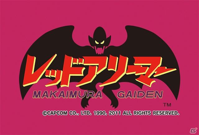 3DSダウンロードソフト「レッドアリーマー MAKAIMURA GAIDEN」6月29日より配信開始の画像1