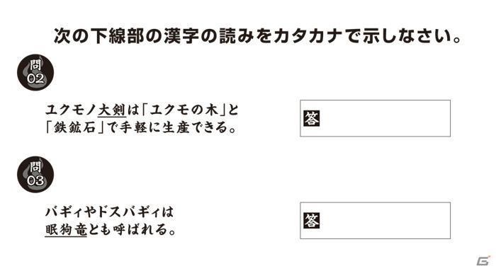 ハンターたるもの知識も鍛錬すべし！「モンハン試験問題集」が登場の画像3