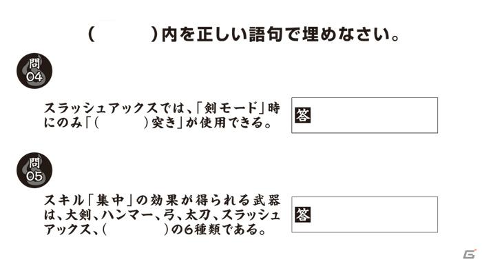 ハンターたるもの知識も鍛錬すべし！「モンハン試験問題集」が登場の画像4