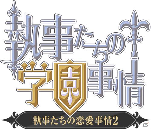 大人気恋愛ソーシャルゲームがiPhone/Android端末向けに登場！「執事たちの学園事情 for GREE」配信開始の画像1