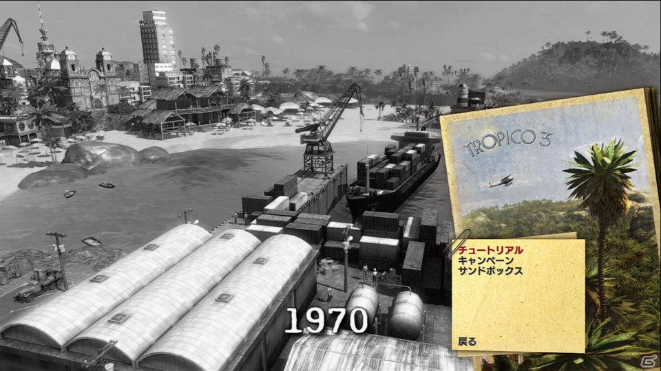 箱庭シミュレーション「トロピコ3」の廉価版が登場！Xbox 360「トロピコ3 プラチナコレクション」が8月4日発売の画像14