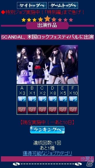 ソーシャルゲーム「ウワサの芸能プロデューサー」に「SCANDAL」が登場！期間限定ミッション達成で「SCANDAL」オリジナルゲームアイテムを提供の画像3