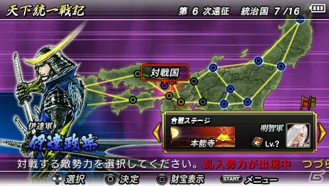 PSP「戦国BASARA クロニクルヒーローズ」天下統一戦記モードで登場する“乱入勢力”を紹介の画像10