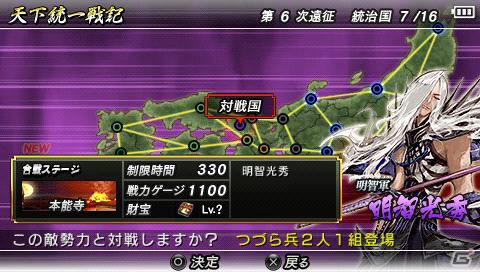 PSP「戦国BASARA クロニクルヒーローズ」天下統一戦記モードで登場する“乱入勢力”を紹介の画像11