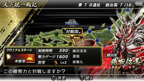 PSP「戦国BASARA クロニクルヒーローズ」天下統一戦記モードで登場する“乱入勢力”を紹介の画像14