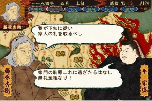 PC「源平争乱～将軍への道～」追加シナリオ第一弾で逆襲と都の