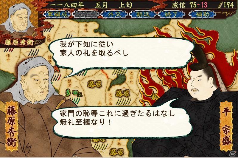 PC「源平争乱～将軍への道～」追加シナリオ第一弾で逆襲と都の奪還を目指す平家でプレイが可能にの画像3