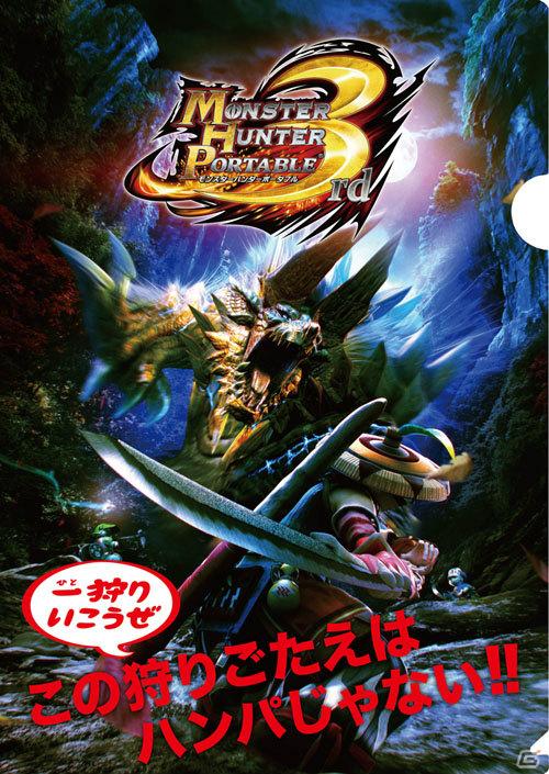 「モンスターハンターフェスタ’11」決勝大会日程発表＆各種情報を公開の画像21