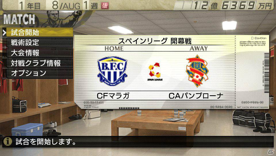 PSP「J.LEAGUE プロサッカークラブをつくろう！7 EURO PLUS」試合の流れを紹介の画像15