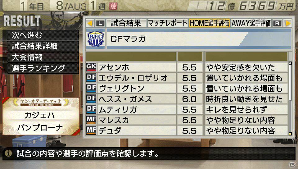 PSP「J.LEAGUE プロサッカークラブをつくろう！7 EURO PLUS」試合の流れを紹介の画像23