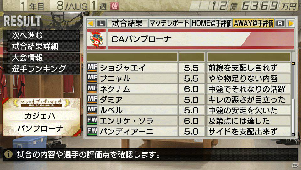 PSP「J.LEAGUE プロサッカークラブをつくろう！7 EURO PLUS」試合の流れを紹介の画像24