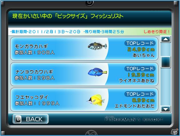 ようこそ、お魚パラダイスへ！Wii「ファミリーフィッシング」が2011年8月4日発売の画像71