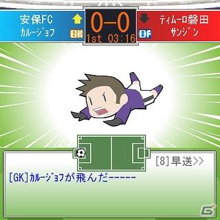 今日からキミも監督だ！自分だけのサッカーチームを育てて世界一を目指せ！「ドリサカ」7月1日よりGREEでキックオフの画像9