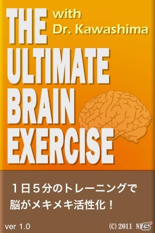 川島教授のコラムとトレーニングで脳を活性化！iPhone/iPod touch/iPad向けに「全脳トレULTIMATE」配信開始の画像1