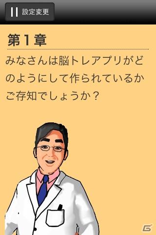 川島教授のコラムとトレーニングで脳を活性化！iPhone/iPod touch/iPad向けに「全脳トレULTIMATE」配信開始の画像7