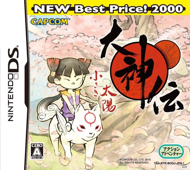 「大神」シリーズ最新作がお手頃価格となって7月28日に再登場！DS「大神伝 ～小さき太陽～ NEW Best Price！ 2000」の画像2