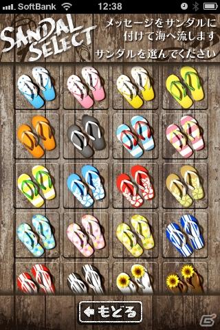 ハンゲームからクールビズアプリがスマートフォンで登場！「ビーチサンダル・ビーチ」無料配信スタートの画像3