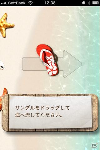 ハンゲームからクールビズアプリがスマートフォンで登場！「ビーチサンダル・ビーチ」無料配信スタートの画像4