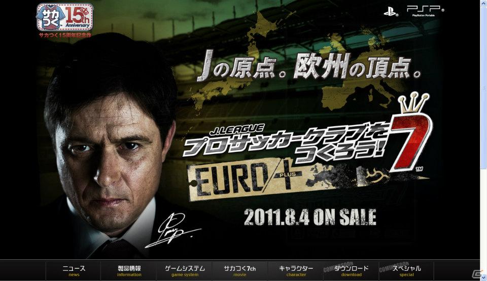PSP「J.LEAGUE プロサッカークラブをつくろう！7 EURO PLUS」公式WEBサイトでJリーグクラブ紹介ページを公開の画像1