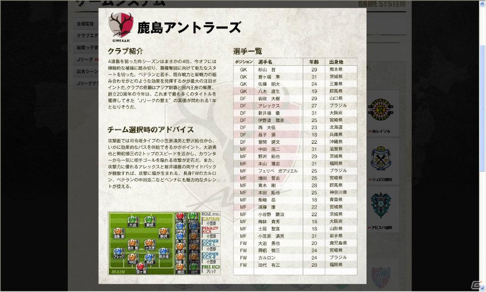 PSP「J.LEAGUE プロサッカークラブをつくろう！7 EURO PLUS」公式WEBサイトでJリーグクラブ紹介ページを公開の画像3