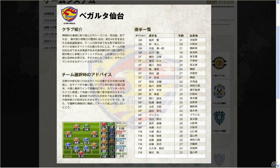 PSP「J.LEAGUE プロサッカークラブをつくろう！7 EURO PLUS」公式WEBサイトでJリーグクラブ紹介ページを公開の画像4