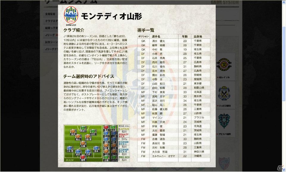 PSP「J.LEAGUE プロサッカークラブをつくろう！7 EURO PLUS」公式WEBサイトでJリーグクラブ紹介ページを公開の画像5