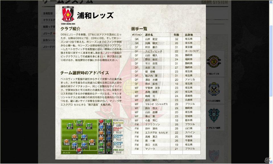PSP「J.LEAGUE プロサッカークラブをつくろう！7 EURO PLUS」公式WEBサイトでJリーグクラブ紹介ページを公開の画像6