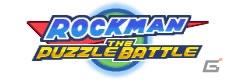 あのロックマンが対戦パズルで「カプコンパーティ」に登場！「ロックマンザパズルバトル」配信開始の画像6