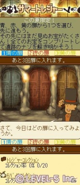 携帯で遺跡探索も楽しめる！記念待受もプレゼント「レイトン教授モバイル」サマーキャンペーン開始の画像1