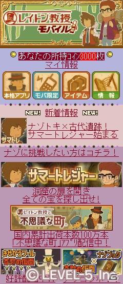 携帯で遺跡探索も楽しめる！記念待受もプレゼント「レイトン教授モバイル」サマーキャンペーン開始の画像5