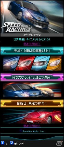 Mobage向けアプリ「スピードレーシング2」が7月1日よりサービス開始の画像2